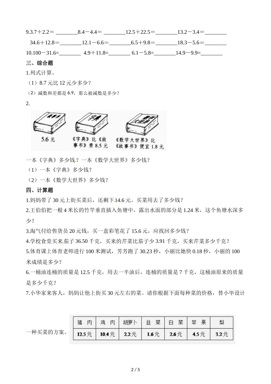 三年级上册数学一课一练8.4寄书_北师大版（2018秋）（含解析）_第2页