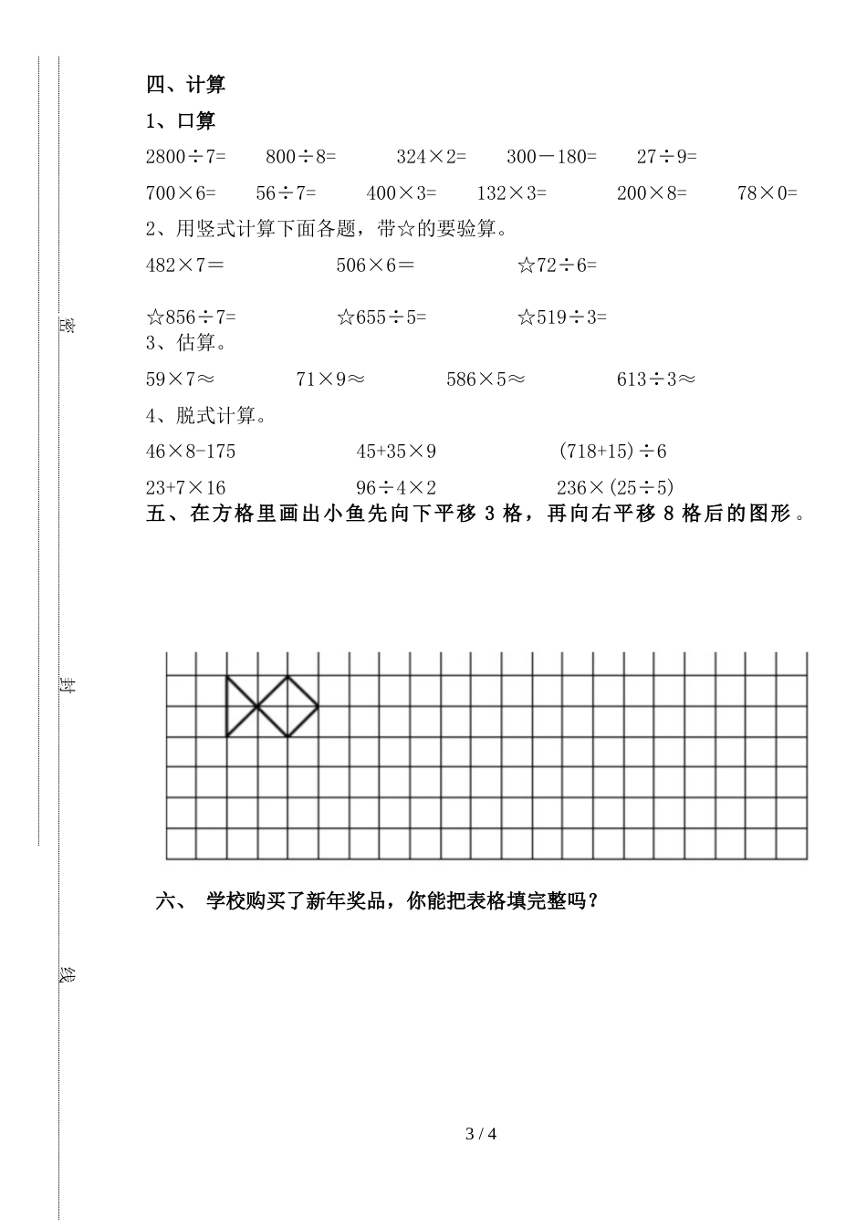 三年级上册数学试题  期末试卷   青岛版_第3页