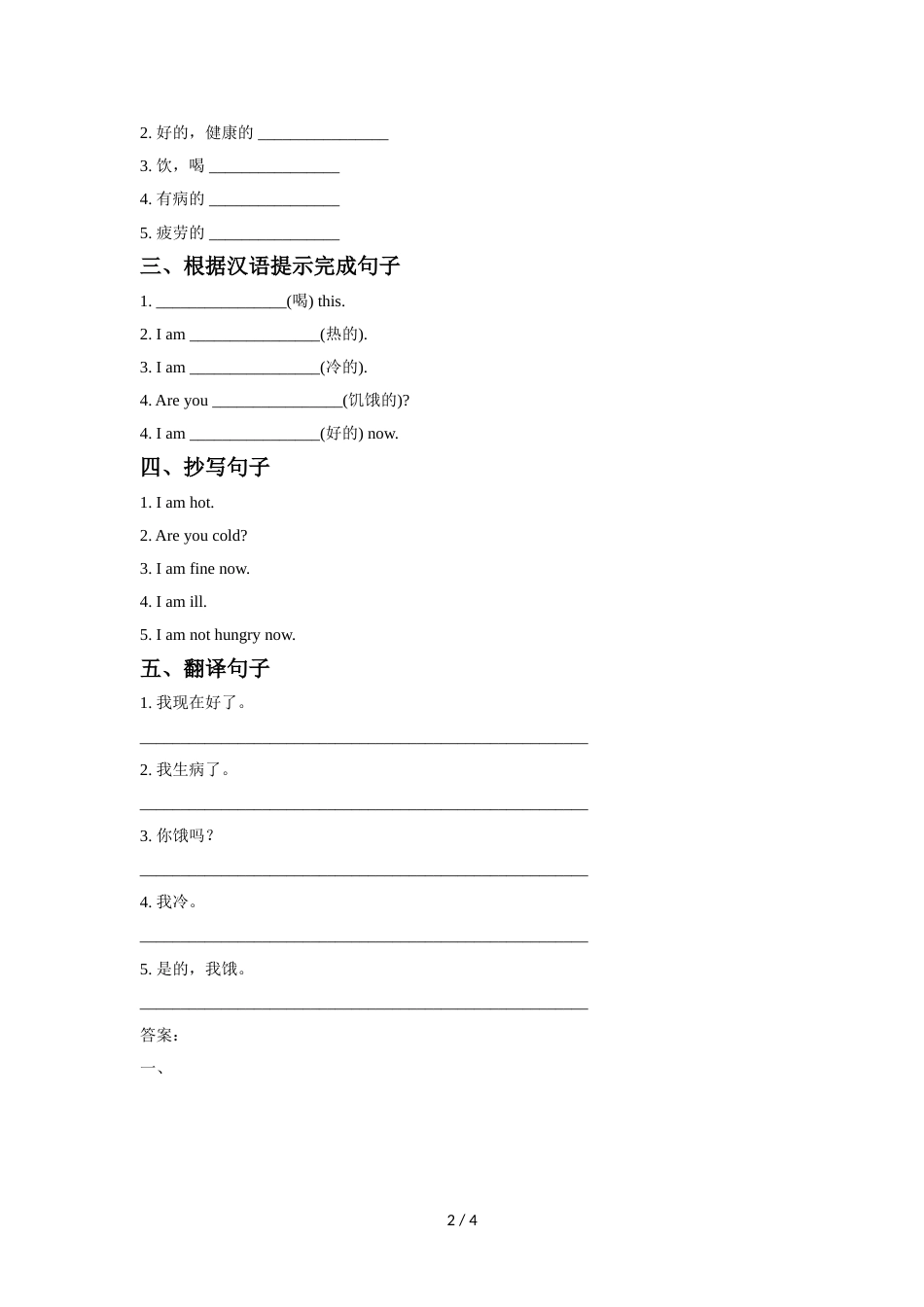 三年级上册英语同步练习Lesson 11 I am hot 同步练习1接力版_第2页