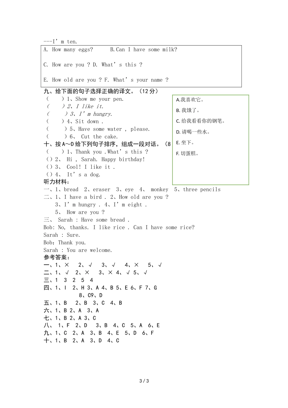 三年级上册英语试题期末测试题  人教_第3页