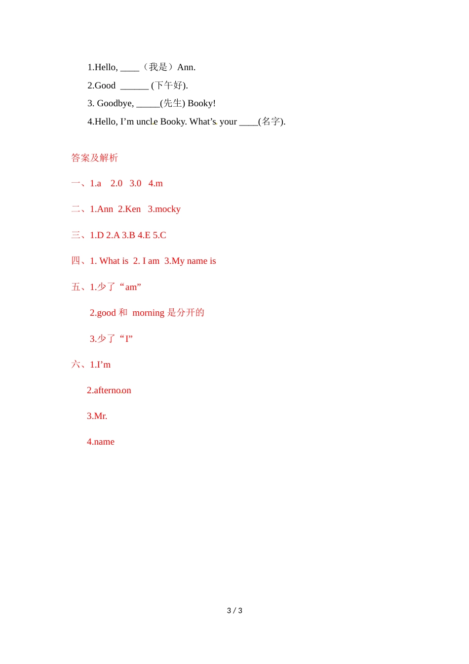 三年级上册英语一课一练UNIT 1（2）_北师大版（三起）（2018秋）_第3页