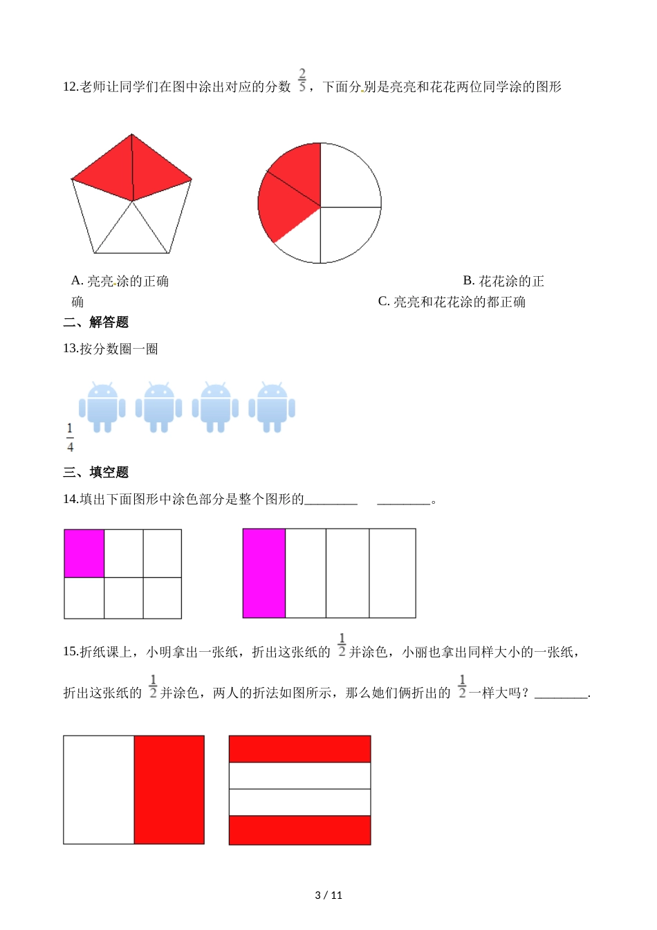 三年级上册数学一课一练几分之几_人教新课标（2018秋）（含答案）_第3页