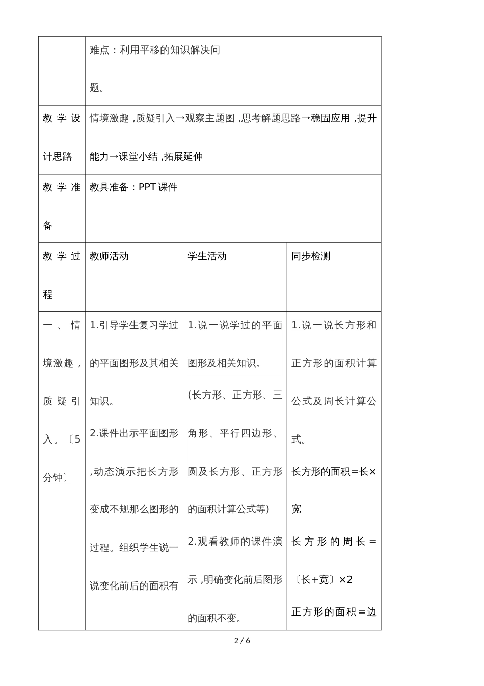 四年级下册数学教案第七单元 2.课时3 运用平移的知识解决问题_人教新课标_第2页