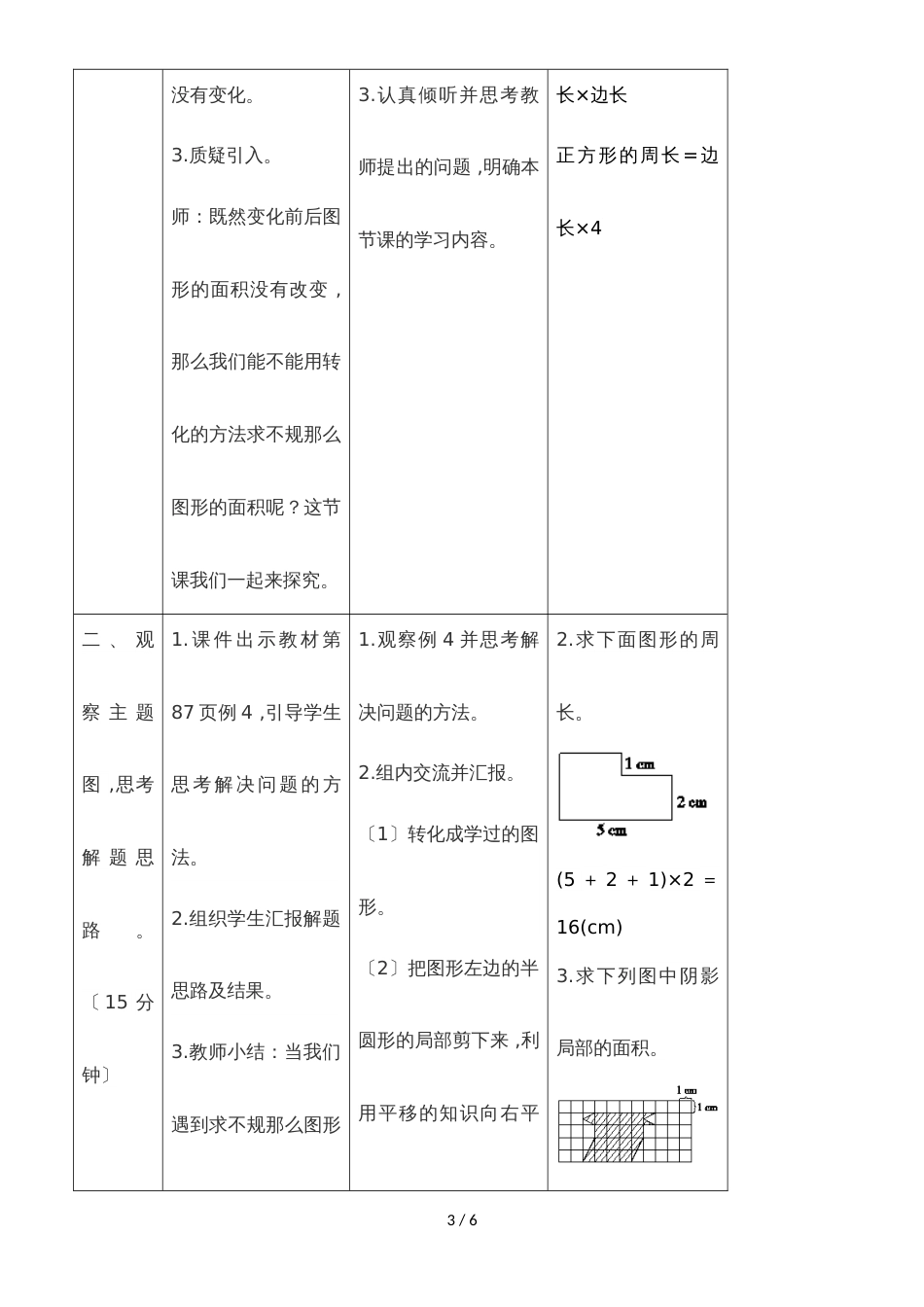 四年级下册数学教案第七单元 2.课时3 运用平移的知识解决问题_人教新课标_第3页
