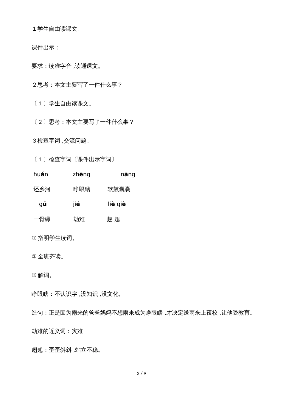 四年级下册语文教案14.小英雄雨来_人教新课标_第2页