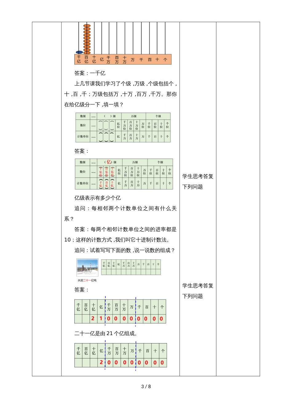 四年级下册数学教案2.4认识含有亿级和万级的数_苏教版_第3页