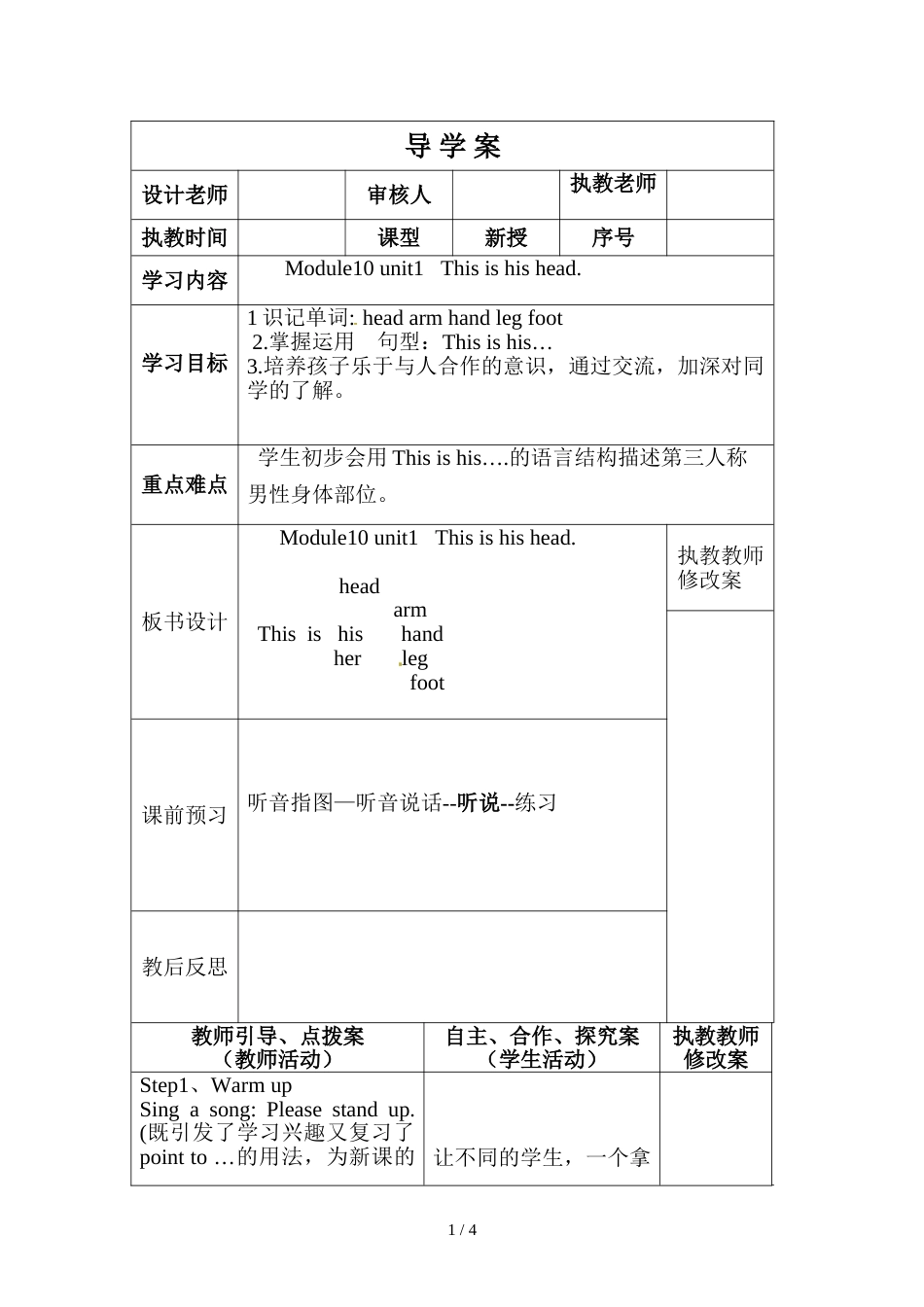 三年级上册英语导学案Module 10Unit 1 This is his head∣外研版（三起）_第1页