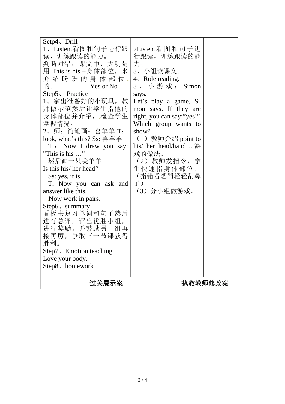 三年级上册英语导学案Module 10Unit 1 This is his head∣外研版（三起）_第3页