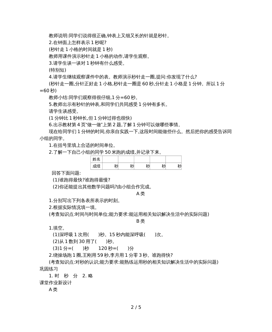 三年级上册数学教案第一单元    时分秒 人教新课标_第2页