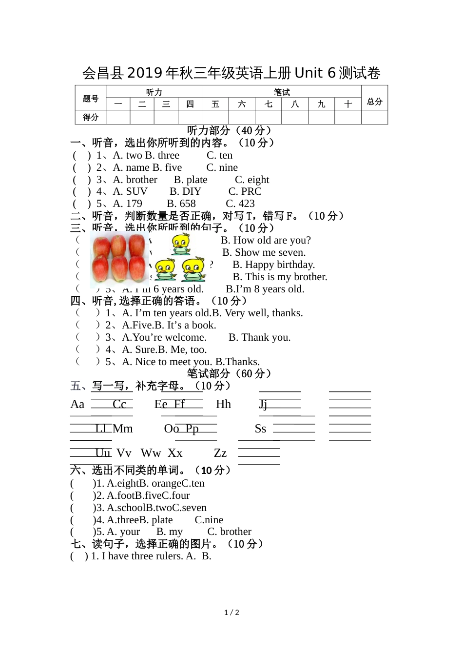 三年级上册英语单元测试卷Unit 6 Happy birthday _2018年秋江西省会昌县(无答案)人教（PEP版）_第1页