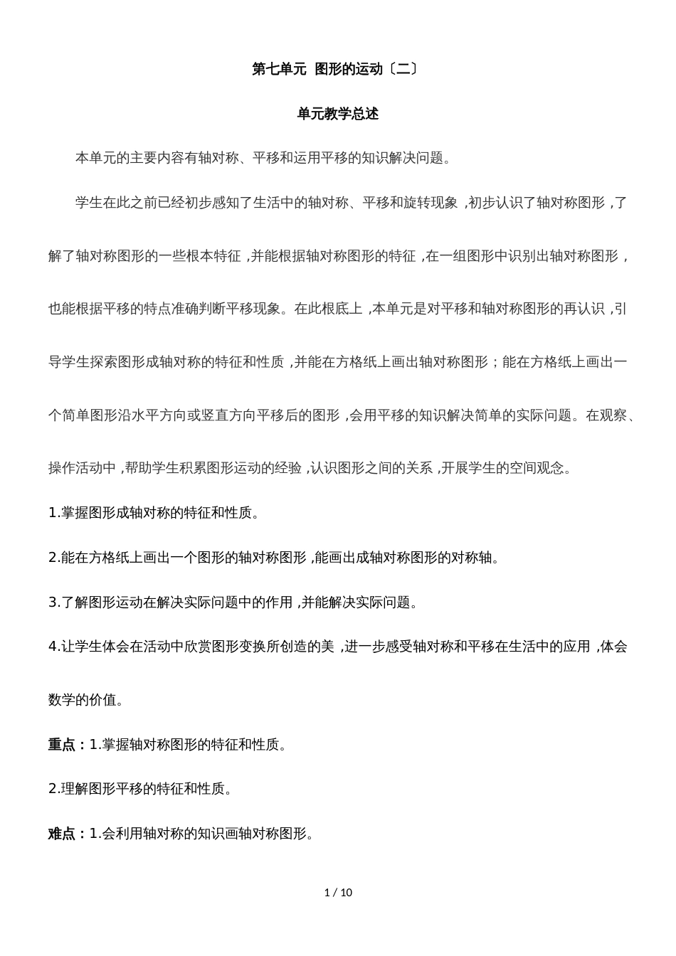 四年级下册数学教案第七单元 1.轴对称_人教新课标_第1页