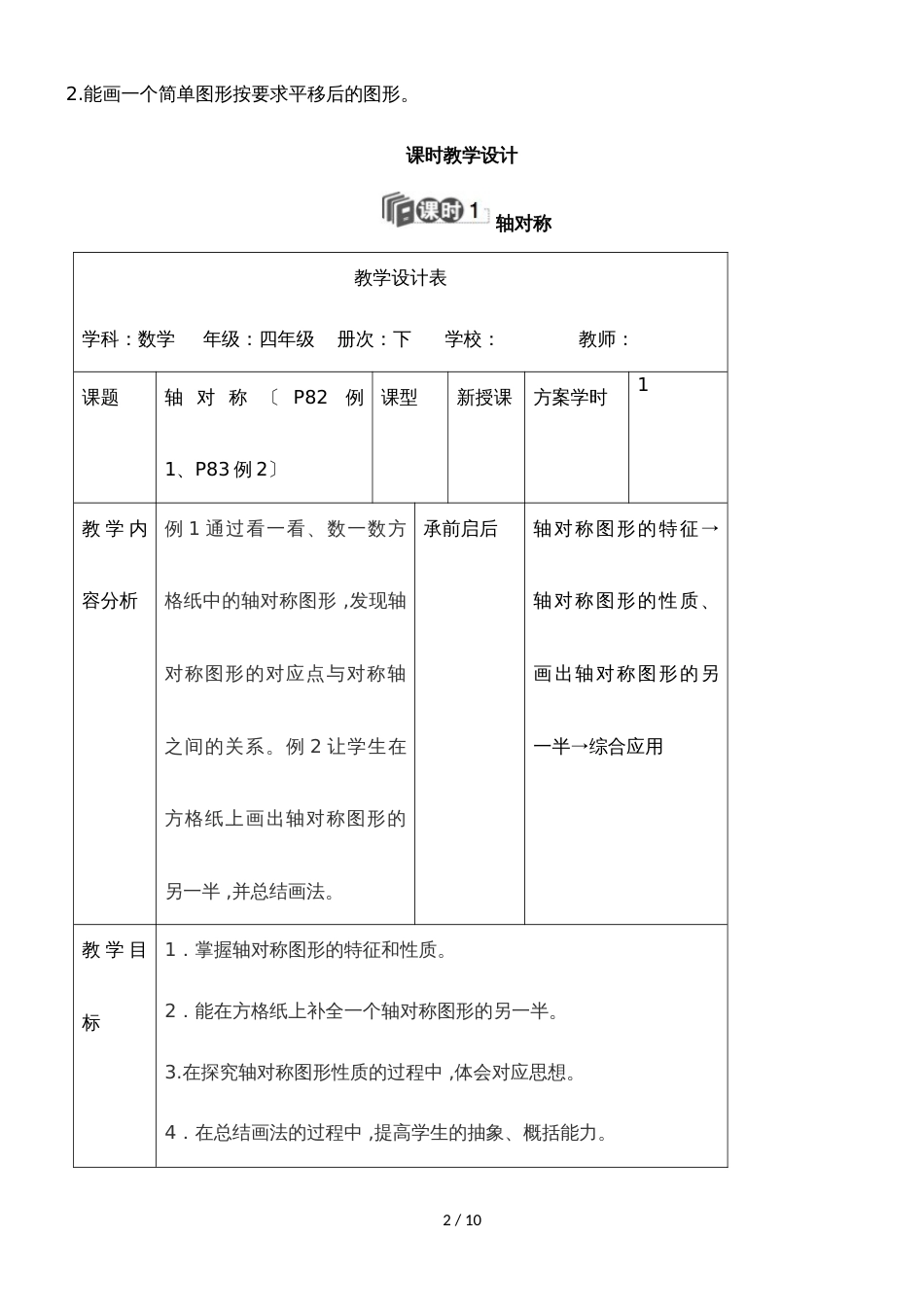 四年级下册数学教案第七单元 1.轴对称_人教新课标_第2页