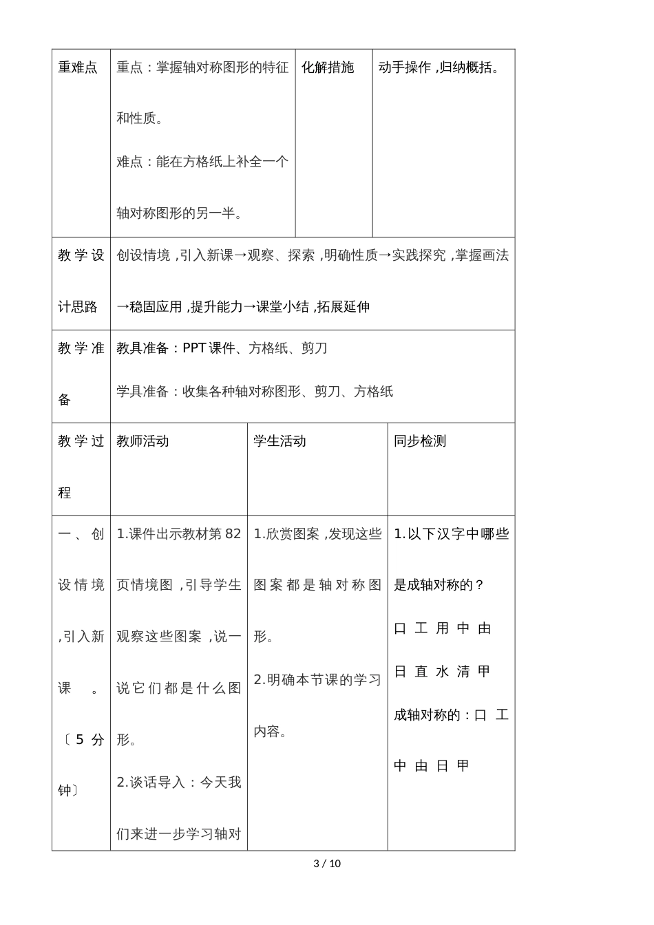 四年级下册数学教案第七单元 1.轴对称_人教新课标_第3页