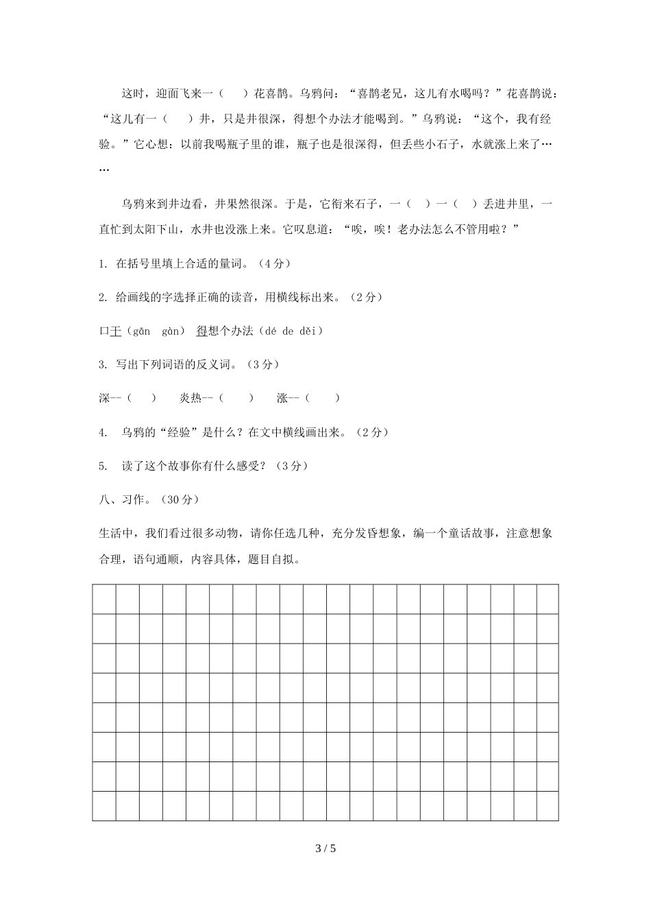 三年级上册语文单元测试 第七单元_人教新课标_第3页