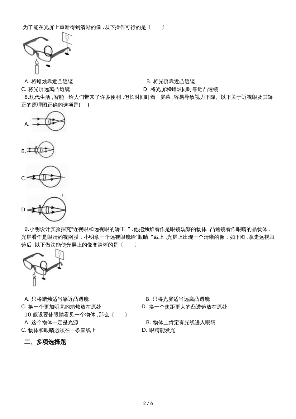 人教版八年级物理 5.4眼睛和眼镜 同步测试题_第2页