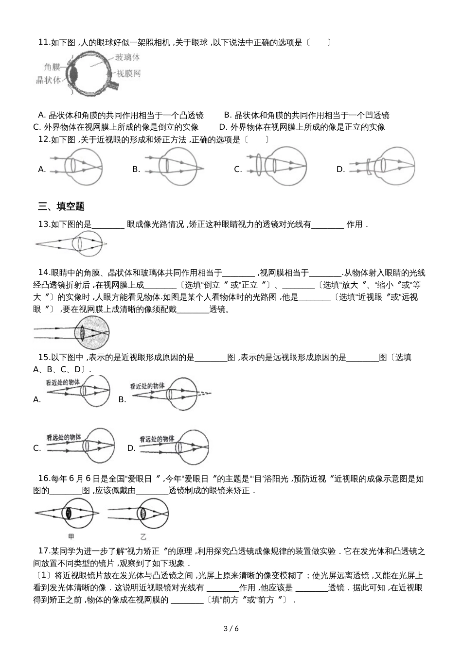 人教版八年级物理 5.4眼睛和眼镜 同步测试题_第3页