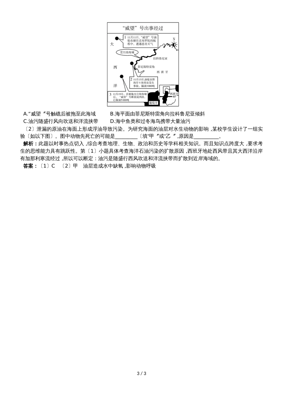 高中地理第三单元保护海洋环境第二节海洋污染和生态破坏成长训练鲁教版选修211092142_第3页