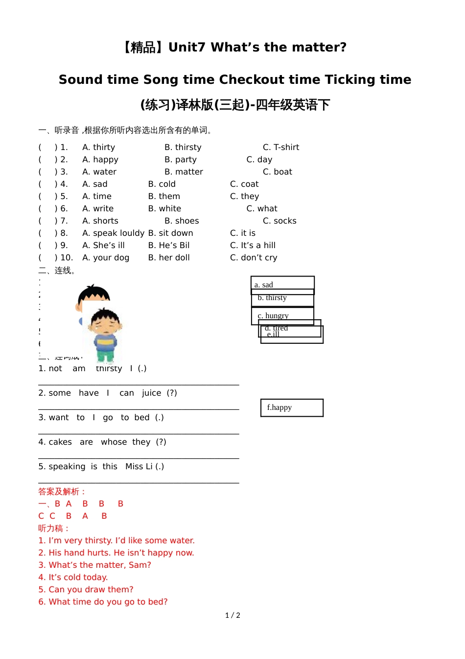 Unit7 Sound time Song time Checkout time Ticking time（练习及解析）_译林版（三起）四年级英语下_第1页