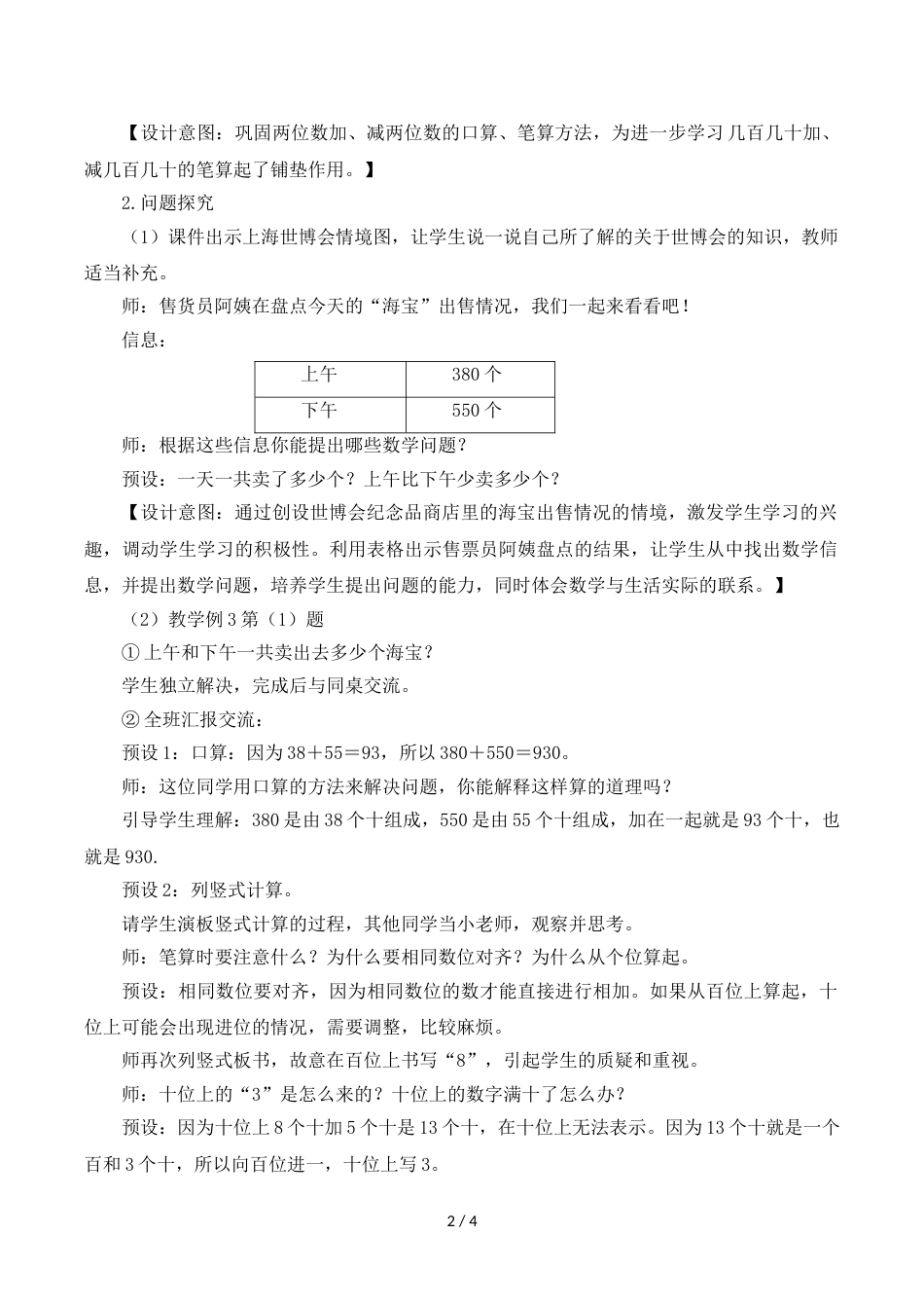 三年级上册数学教案二万以内的加法和减法_第2页