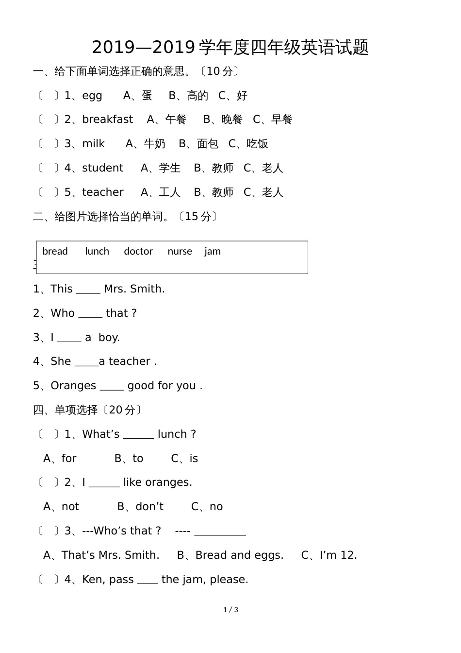 四年级上册英语月考试题第一次测试_EEC版（无答案）_第1页