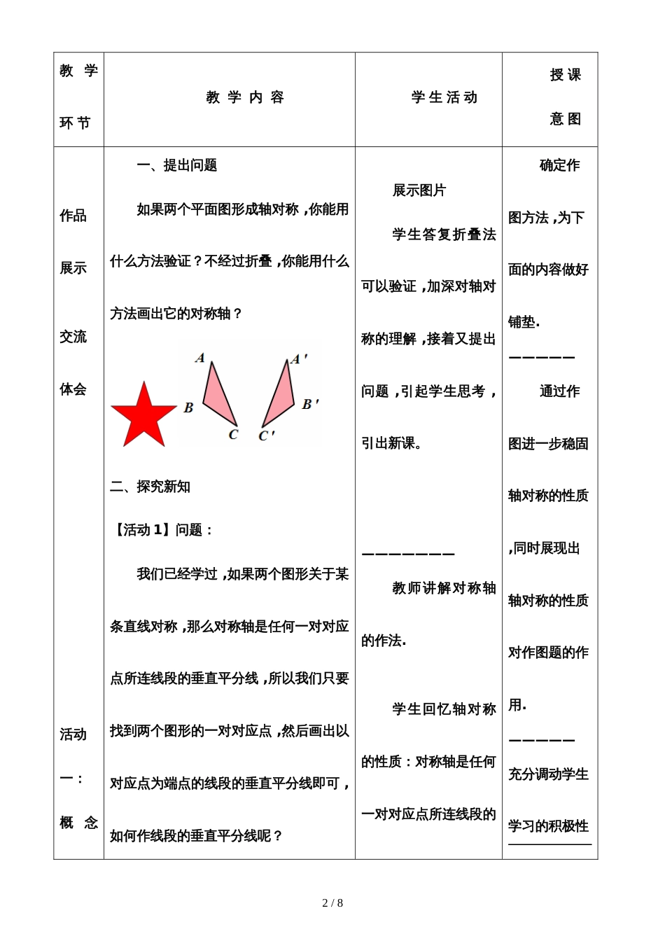 人教版八年级上册 13.1.2 第2课时 画对称轴 教案_第2页