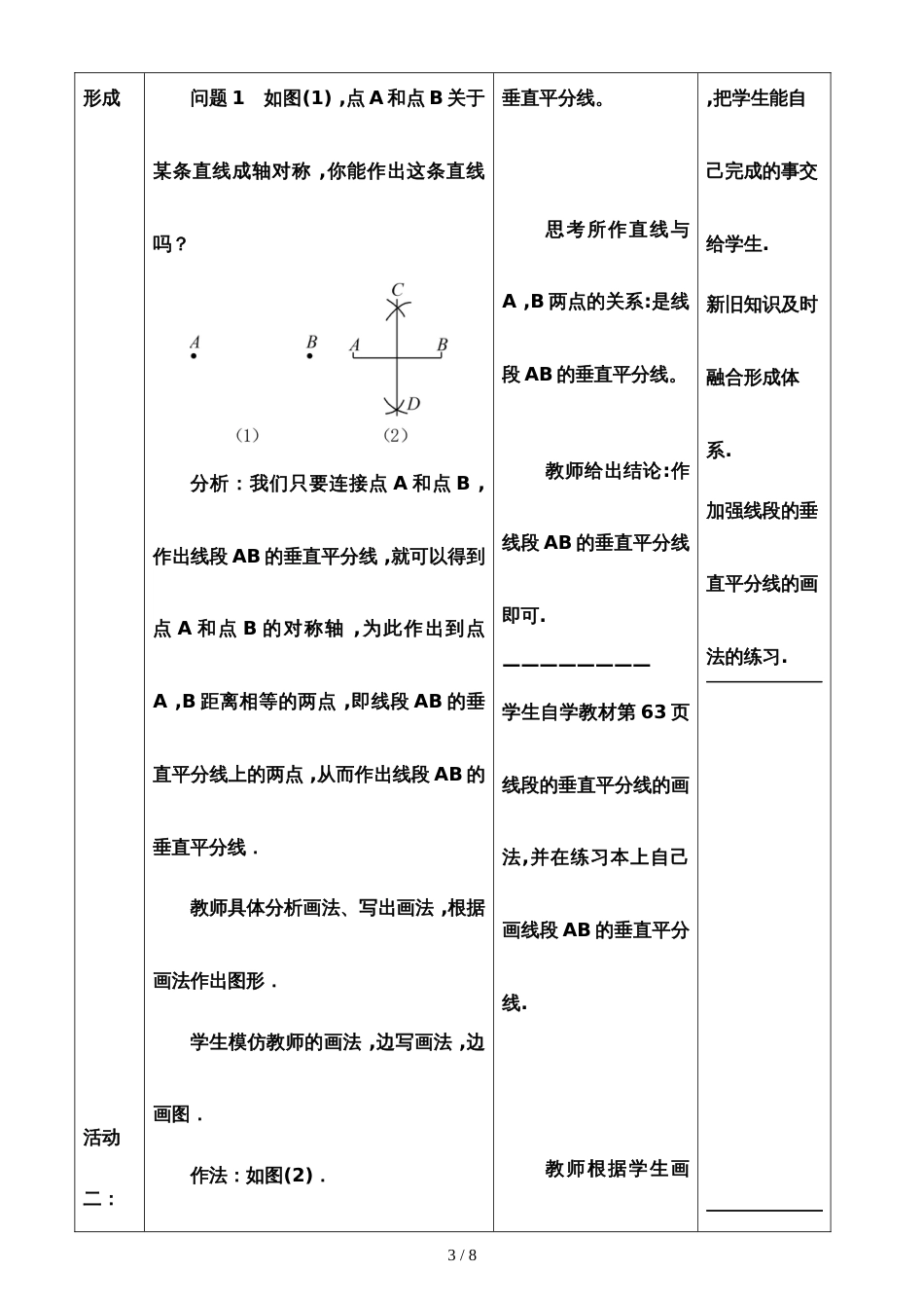 人教版八年级上册 13.1.2 第2课时 画对称轴 教案_第3页