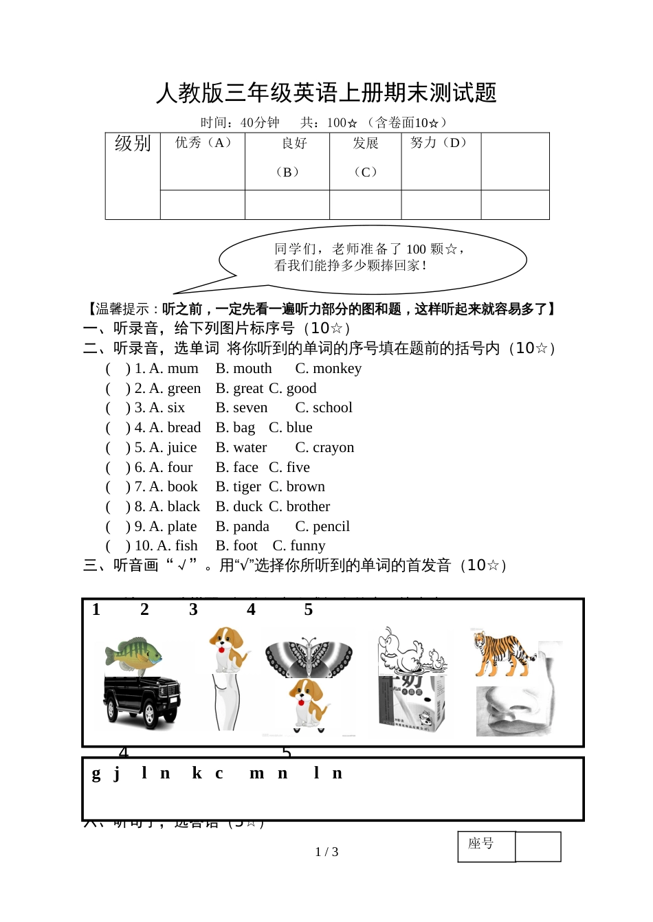 三年级上册英语试题期末测试题  人教 无答案_第1页