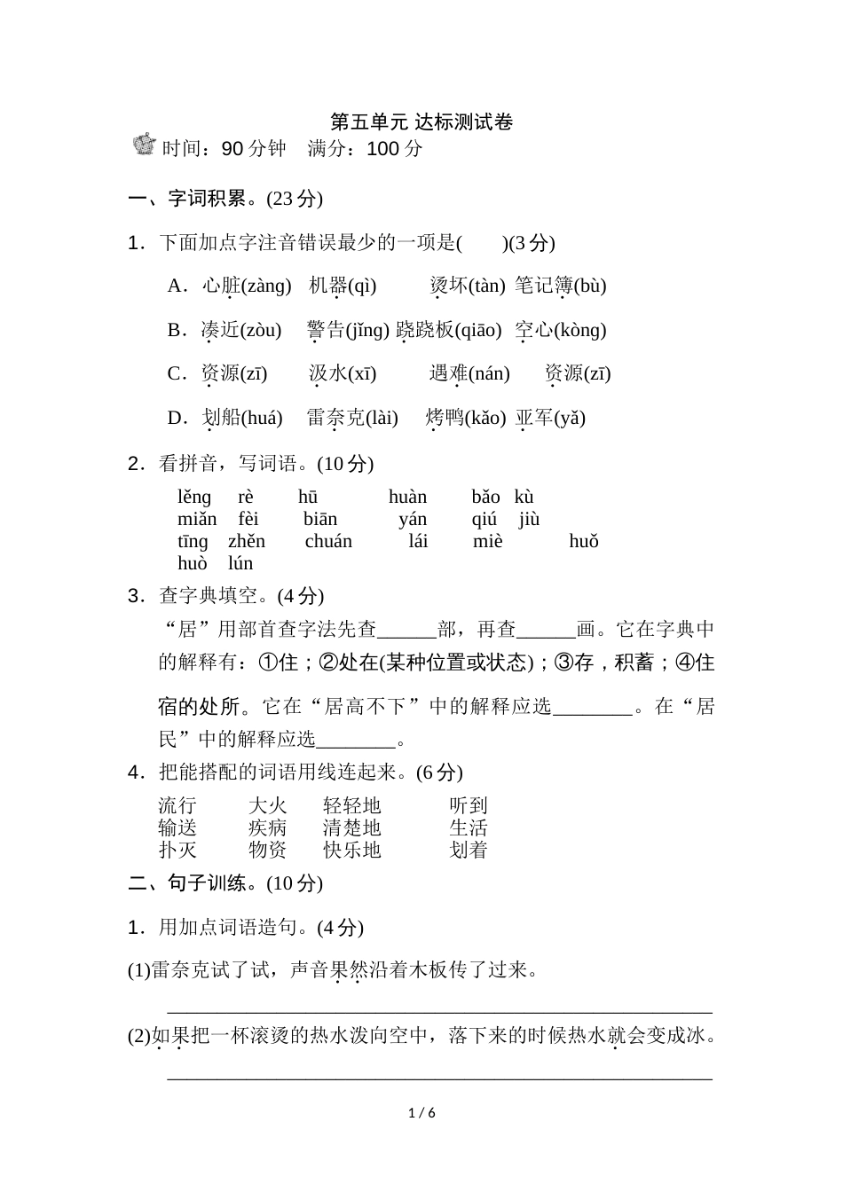 三年级上册语文试题第五单元B卷_第1页