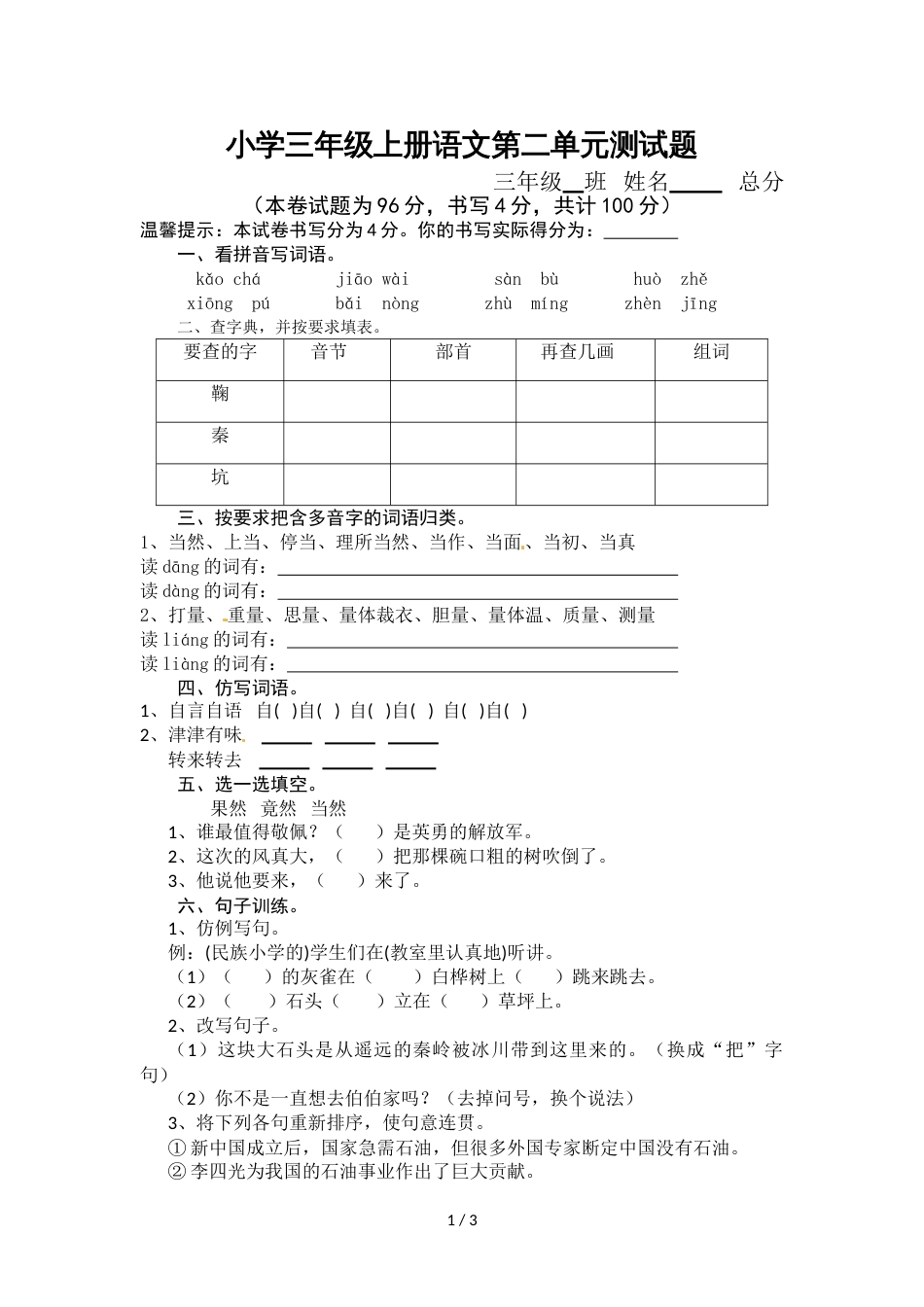 三年级上册语文单元试卷.第二单元 人教新课标._第1页