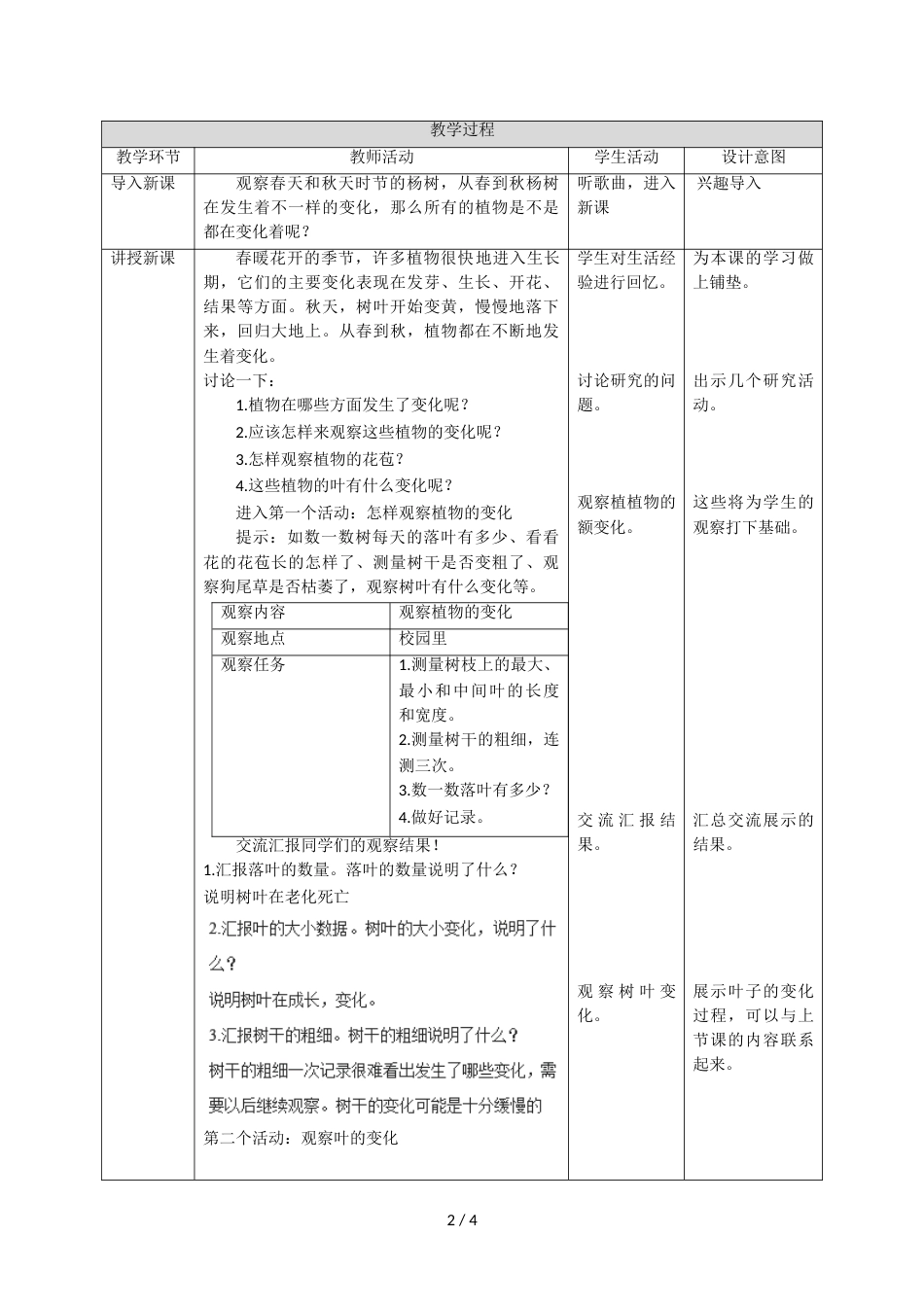 三年级上册科学教案植物发生了什么变化∣教科版_第2页