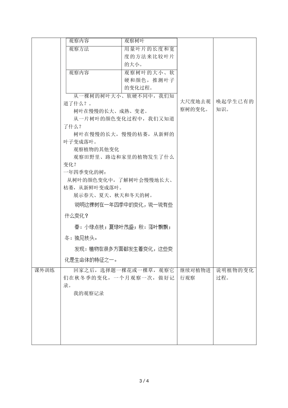 三年级上册科学教案植物发生了什么变化∣教科版_第3页