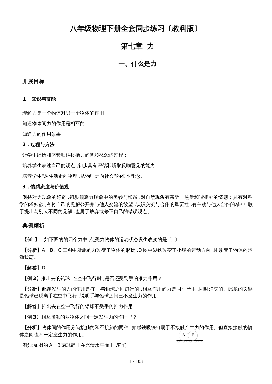 新教科版物理八年级下册全套教案、同步练习（107页）_1_第1页