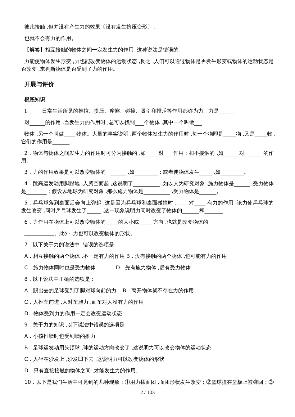 新教科版物理八年级下册全套教案、同步练习（107页）_1_第2页