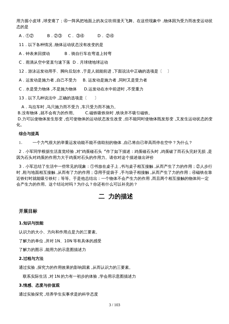 新教科版物理八年级下册全套教案、同步练习（107页）_1_第3页