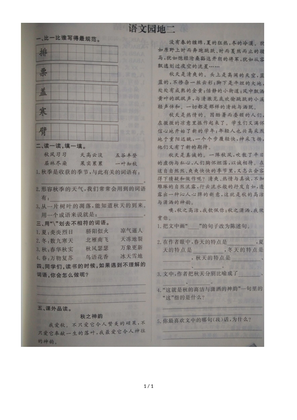 三年级上册语文语文试题 语文园地二课堂练习作业 _第1页
