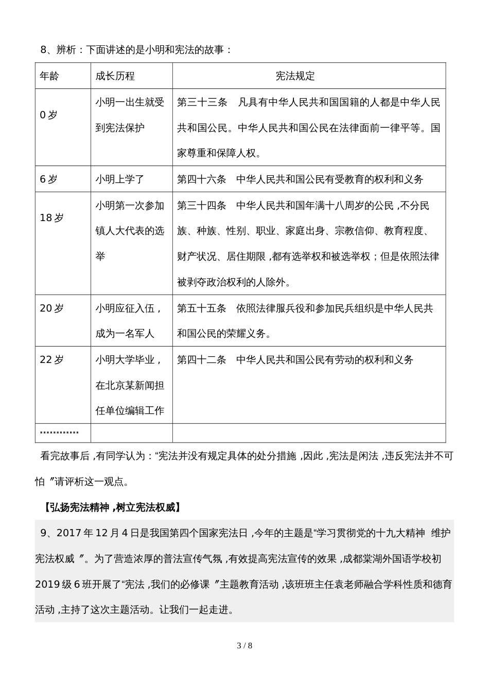 人教版八年级道德与法治下册（部编版）第二课《保障宪法实施》检测试题_第3页