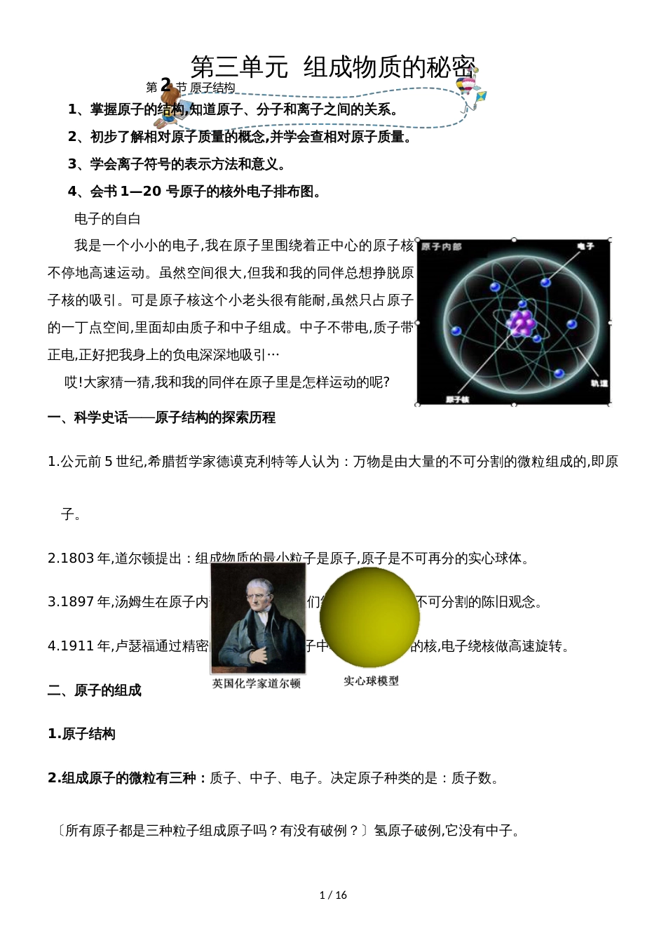 []人教版同步教参化学九年级第3单元构成物质的奥秘第2节原子的结构 导学案_第1页