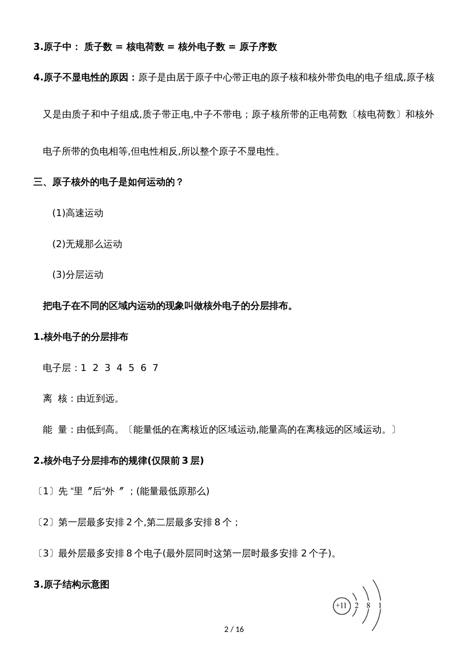 []人教版同步教参化学九年级第3单元构成物质的奥秘第2节原子的结构 导学案_第2页