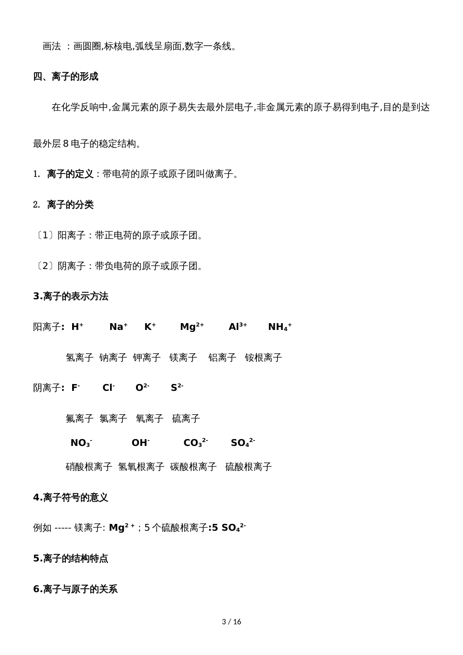 []人教版同步教参化学九年级第3单元构成物质的奥秘第2节原子的结构 导学案_第3页