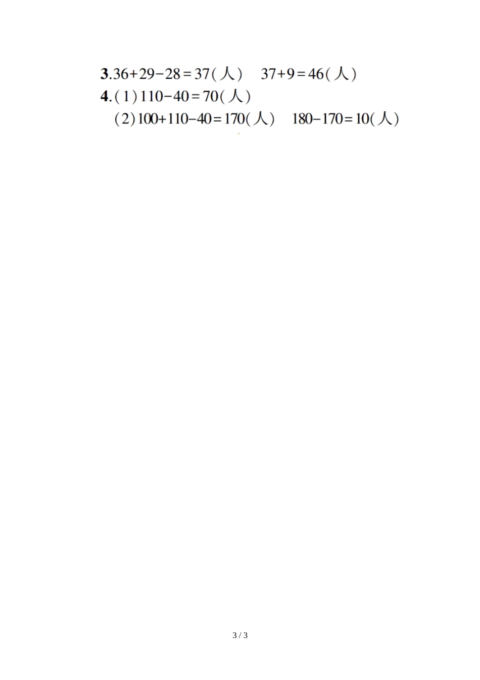 三年级上册数学试题－第9单元测试人教新课标_第3页