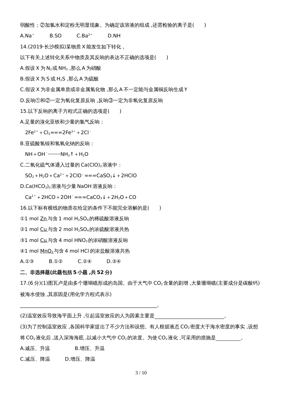 （安徽专用）版高考化学 单元评估检测四 新人教版（含精细解析）_第3页