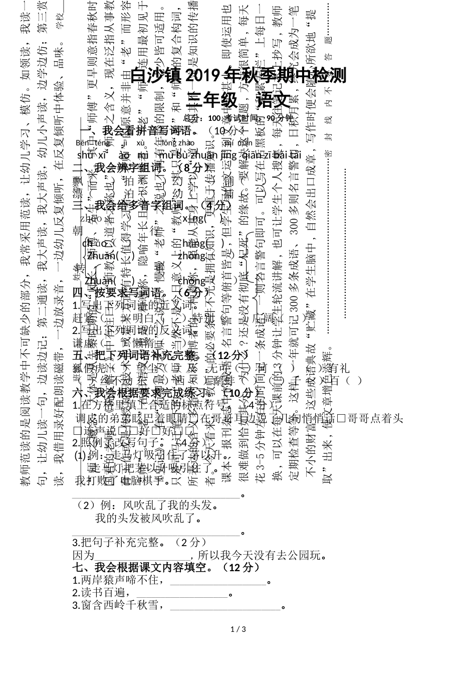 三年级上册语文试题期中考试卷｜白沙镇中心小学 语文S版（无答案）_第1页