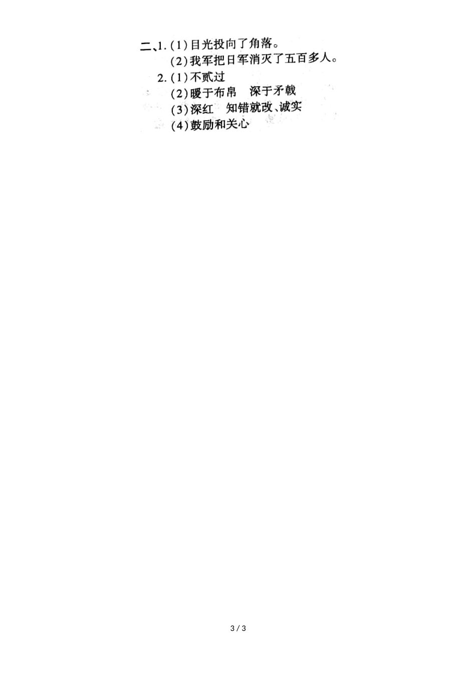 三年级上册语文试题第八单元达标测试卷人教部编版（图片版 有答案）_第3页