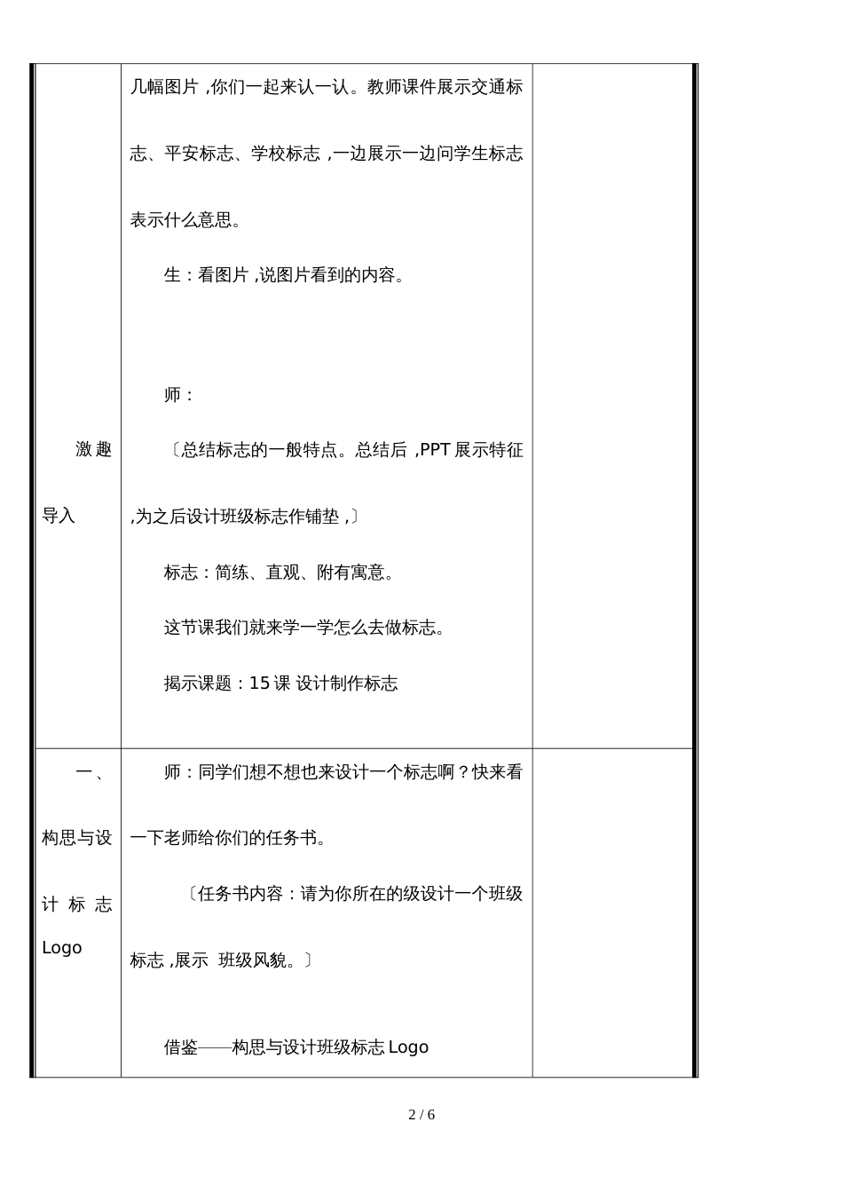 四年级下册信息技术教案3.15设计制作标志 ｜浙江摄影版（ 新）_第2页