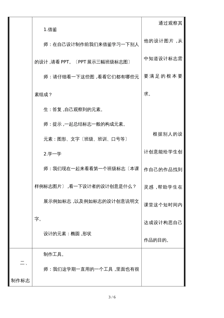 四年级下册信息技术教案3.15设计制作标志 ｜浙江摄影版（ 新）_第3页