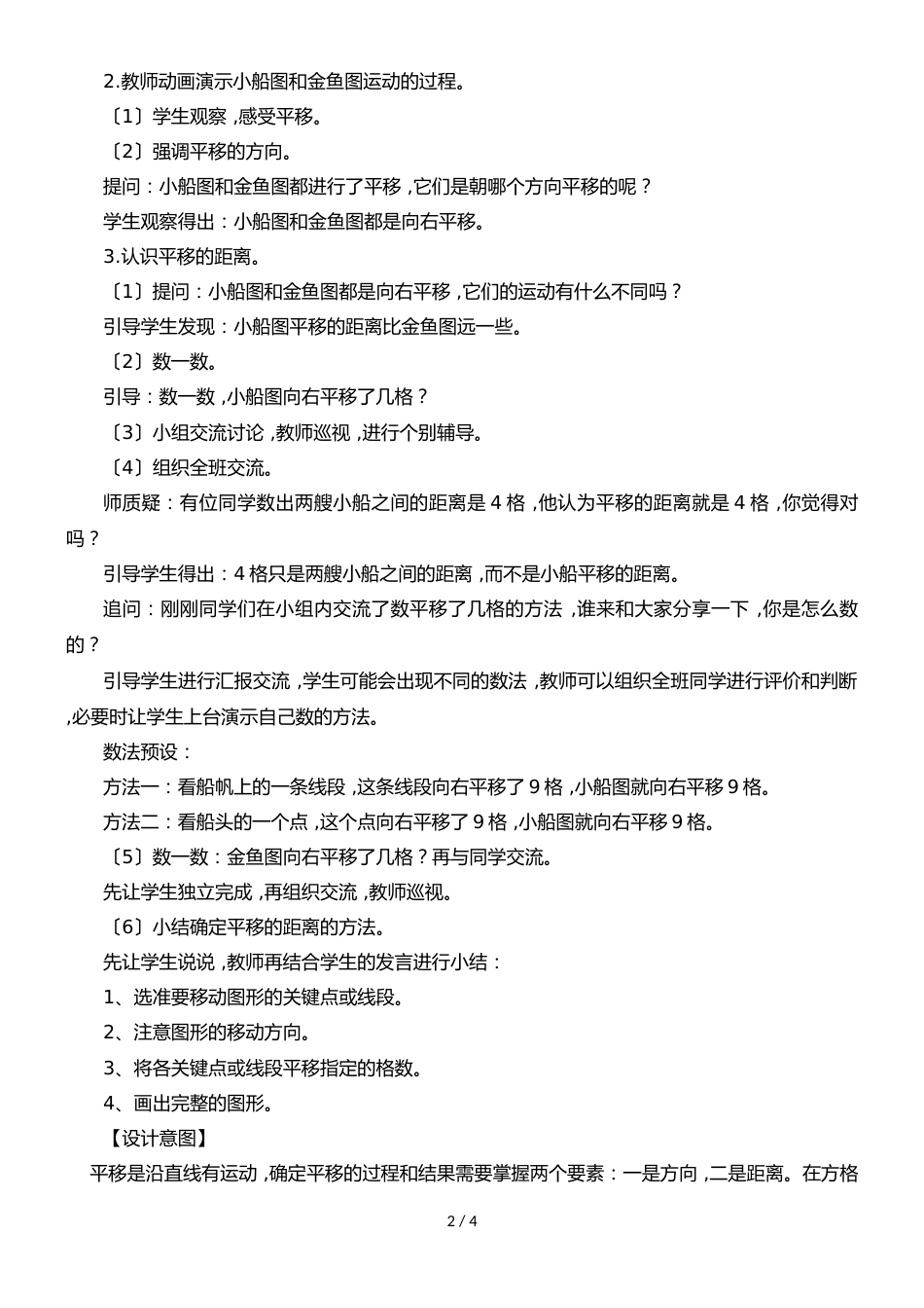 四年级下册数学教案1.1 平移_苏教版_第2页