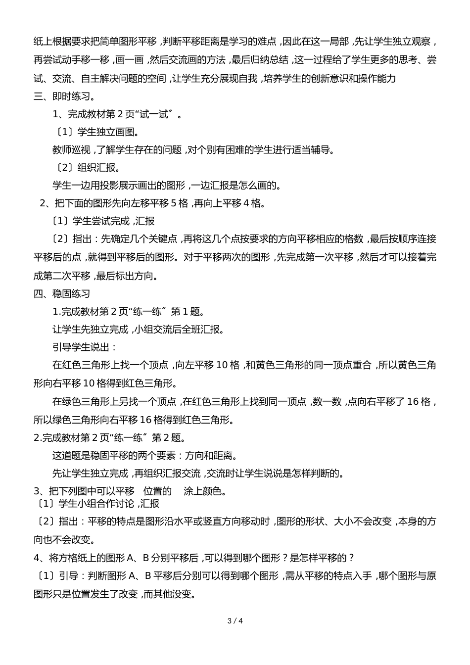 四年级下册数学教案1.1 平移_苏教版_第3页