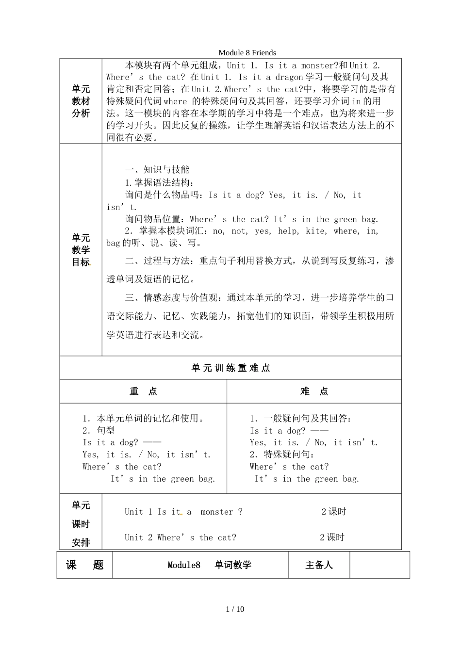 三年级上册英语教案－8.2 Where's the cat？ 外研社_第1页