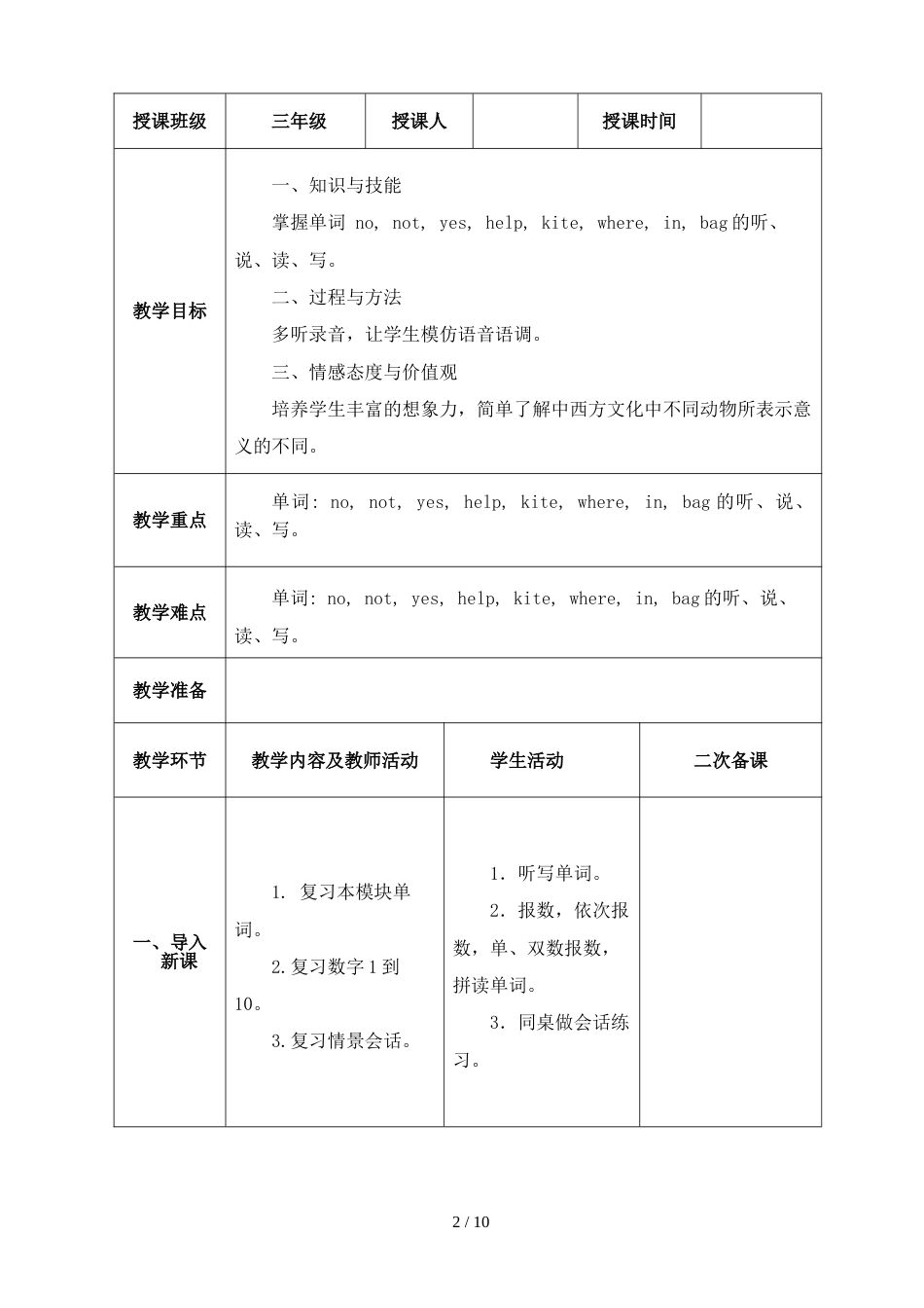 三年级上册英语教案－8.2 Where's the cat？ 外研社_第2页