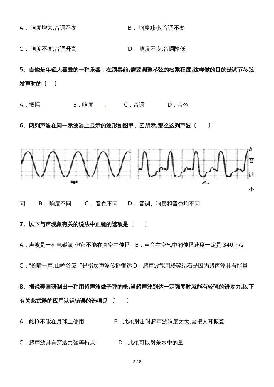 2018~上学期八年级第二章声现象检测题_第2页
